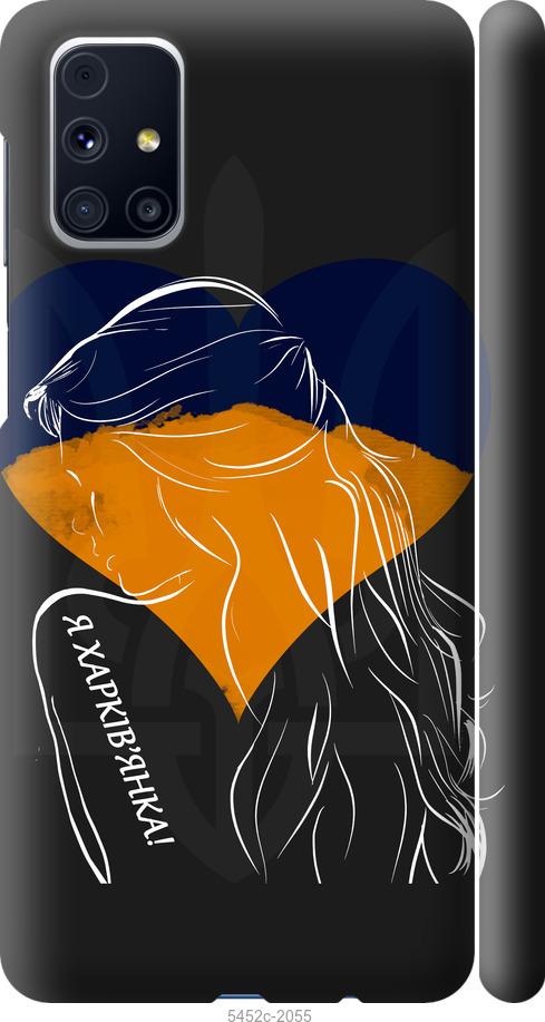 Чехол на Samsung Galaxy M31s M317F Я Харьковчанка