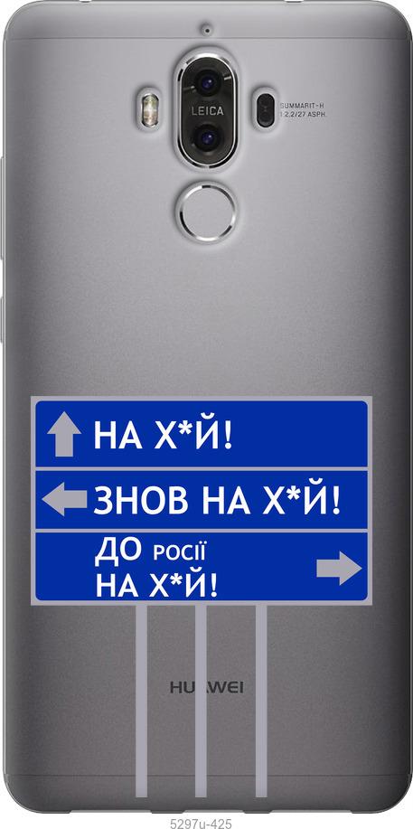 

Чохол на Huawei Mate 9 Дорожній знак