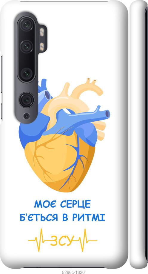 Чехол на Xiaomi Mi Note 10 Сердце v2