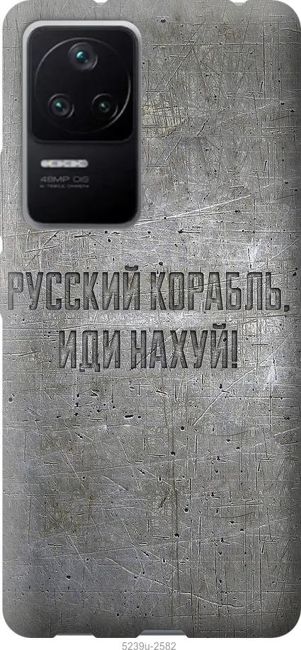 Чехол на Xiaomi Redmi K40S Русский военный корабль иди на v6