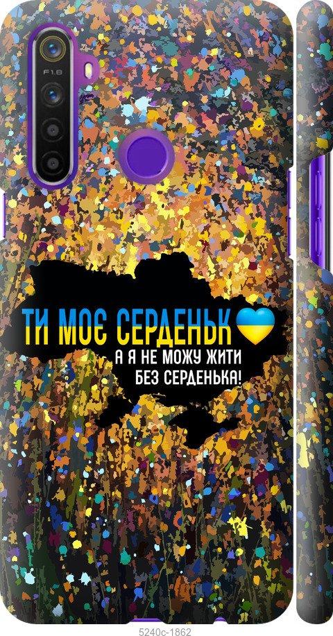 

Чохол на Realme 5 Моє серце Україна