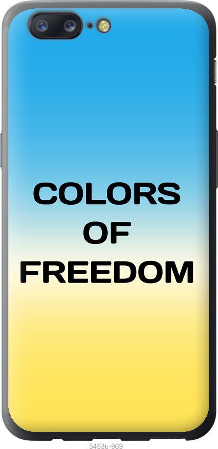 

Чехол на OnePlus 5 Colors of Freedom