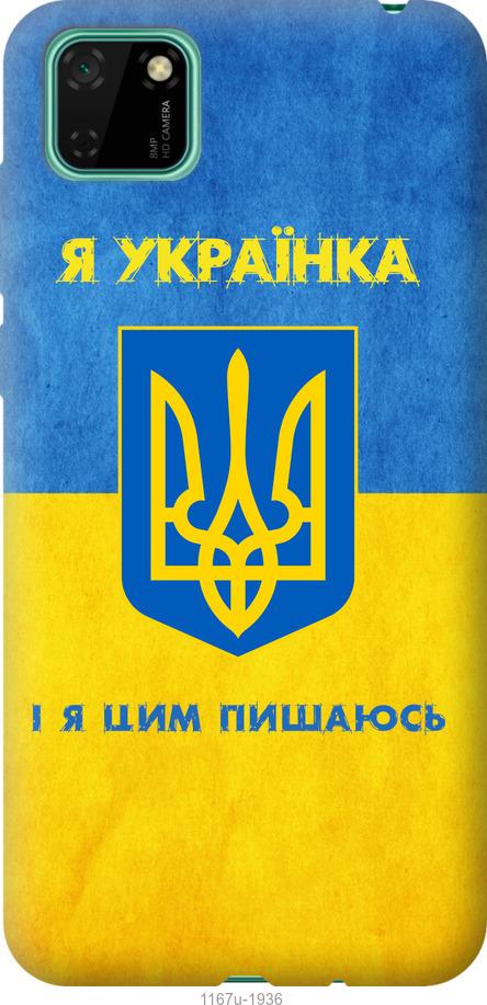 

Чохол на Realme C11 Я українка