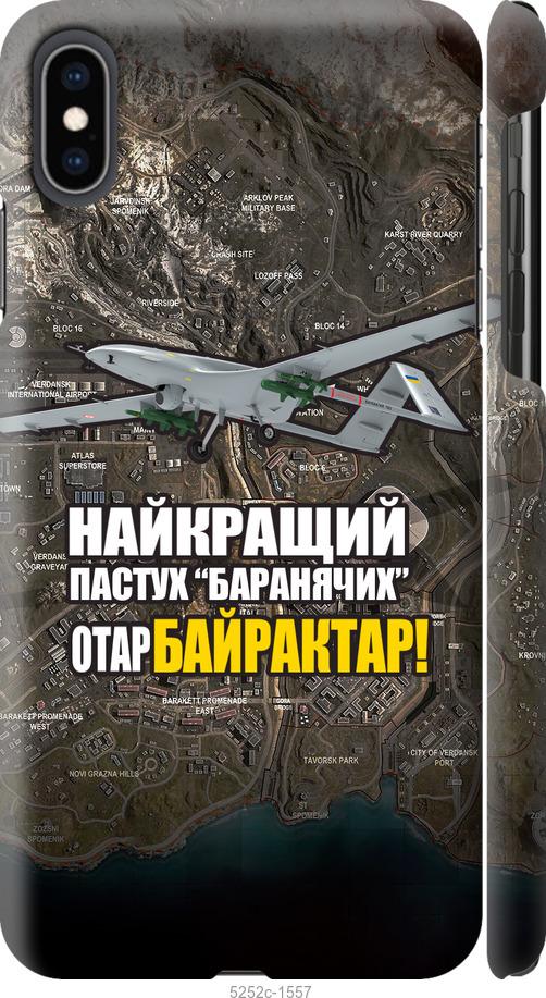 Чохол на iPhone XS Max Байрактар