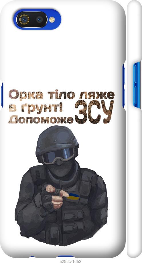 Чехол на Realme C2 ЗСУ v2