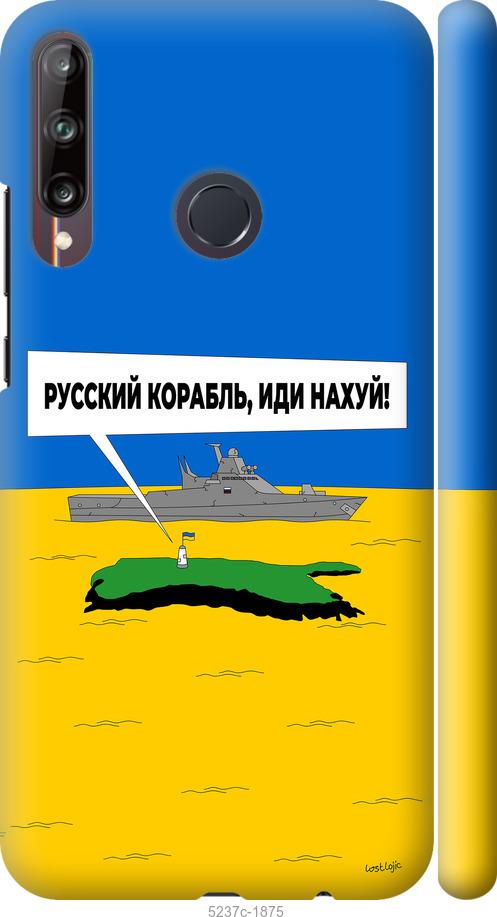 

Чохол на Huawei P40 Lite E Русский военный корабль иди на v5