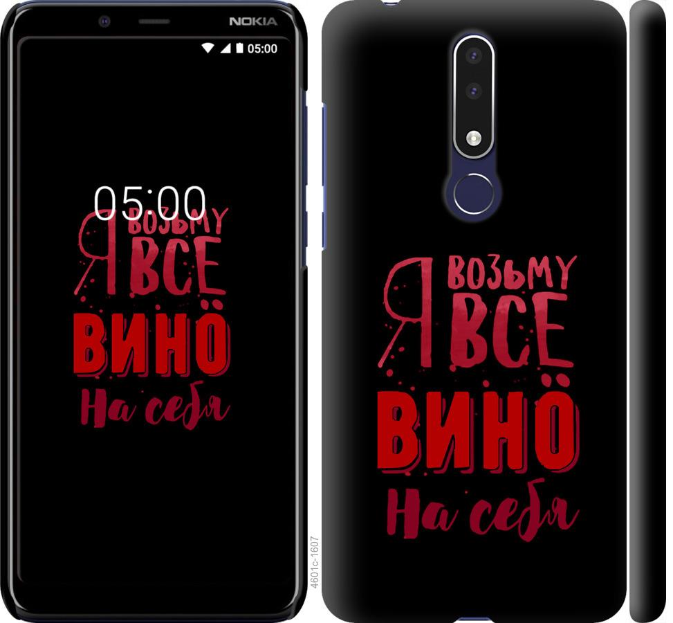 

Чохол на Nokia 3.1 Plus Візьму вино на себе