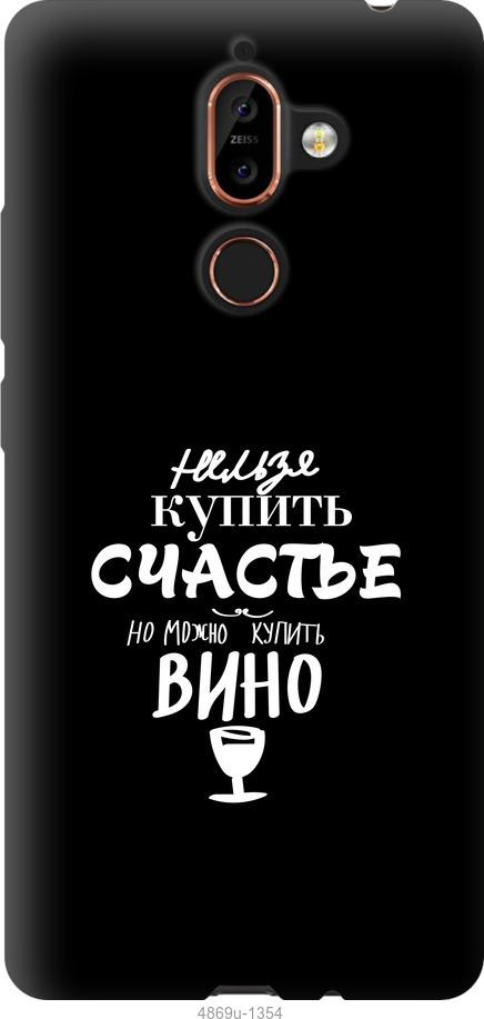 

Чехол на Nokia 7 Plus Купить счастье
