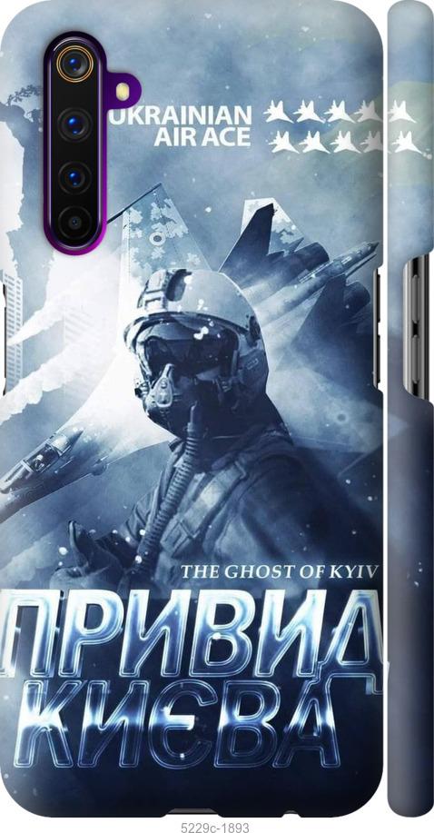 

Чохол на Realme 6 Pro Привид Києва v2