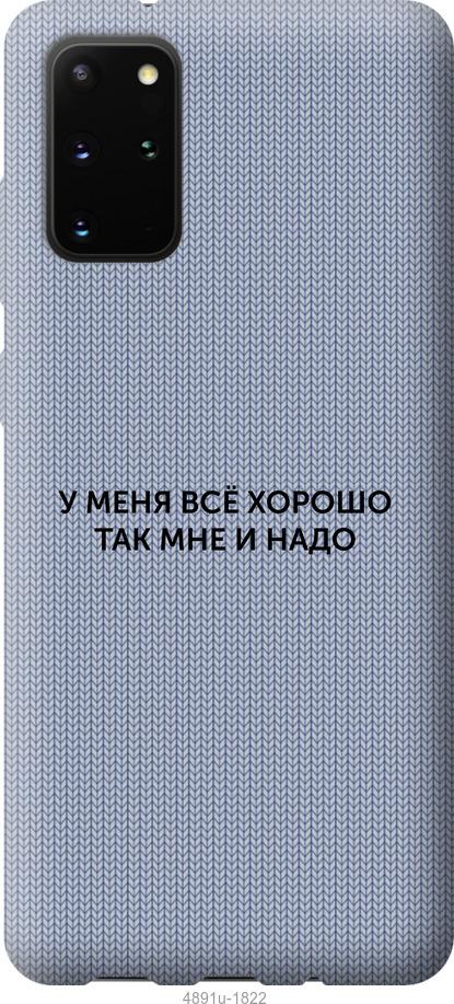 

Чохол на Samsung Galaxy Note 20 Все добре