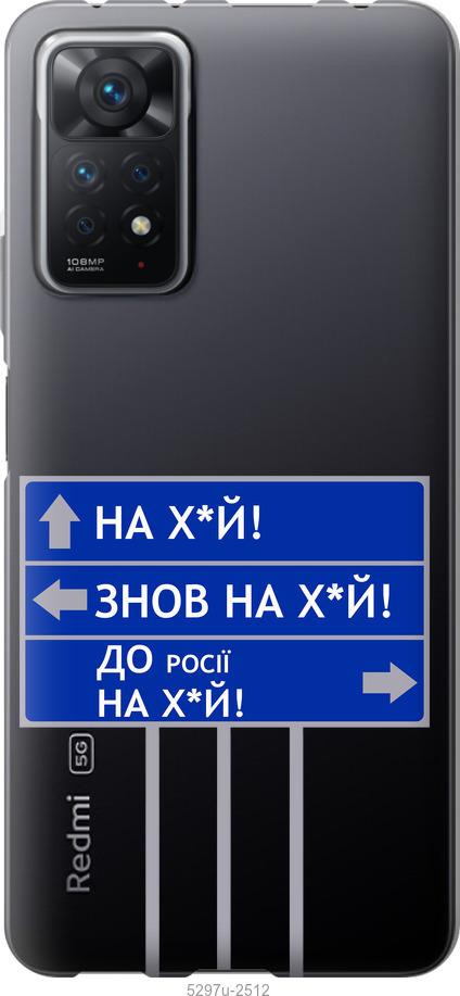

Чохол на Xiaomi Redmi Note 11 Pro Дорожній знак