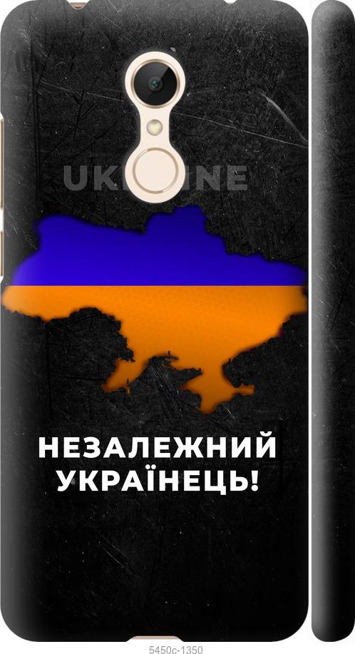 

Чехол на Xiaomi Redmi 5 Незалежний українець