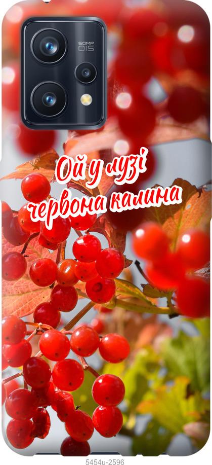 

Чехол на Realme 9 Pro Plus Калина