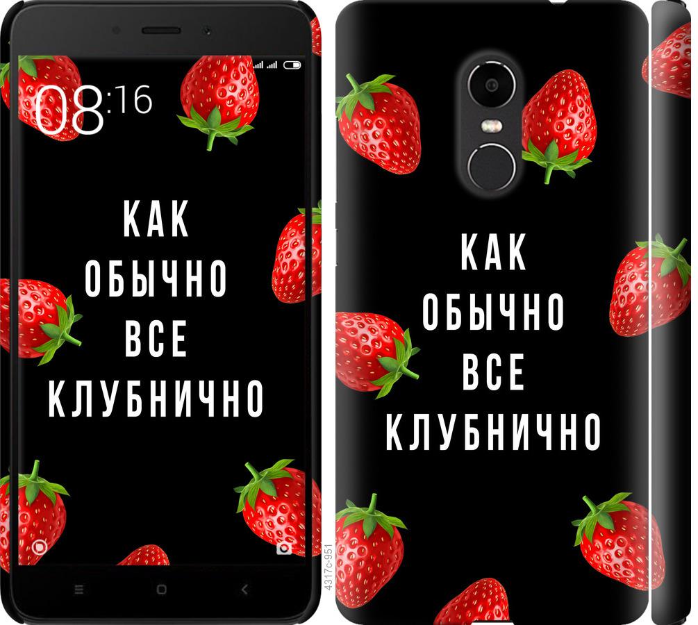 

Чохол на Xiaomi Redmi Note 4X Все полунично