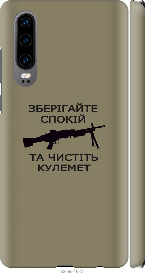 

Чохол на Huawei P30 Спокойствие