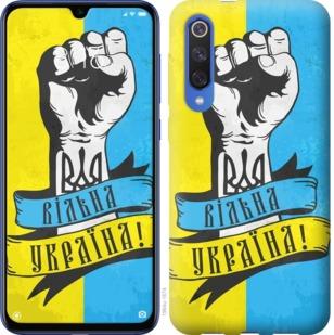 Чехол на Xiaomi Mi 9 SE Вільна Україна