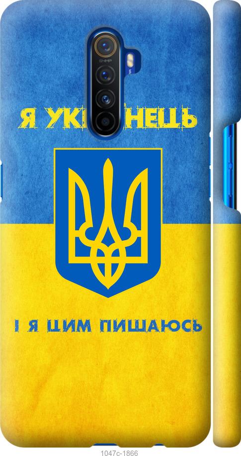 

Чохол на Realme X2 Pro Я українець