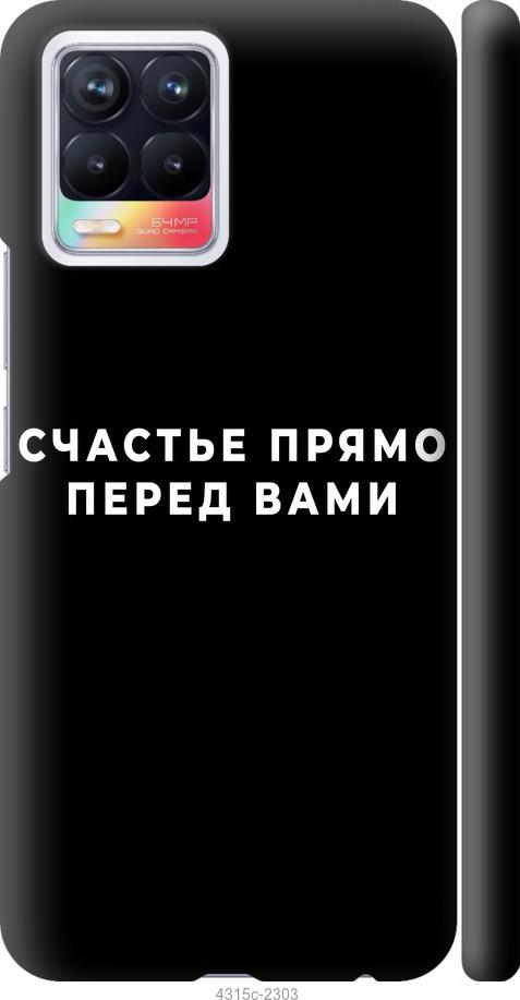 

Чохол на Realme 8 щастя