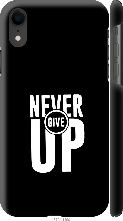 

Чохол на iPhone XR Ніколи не здавайся
