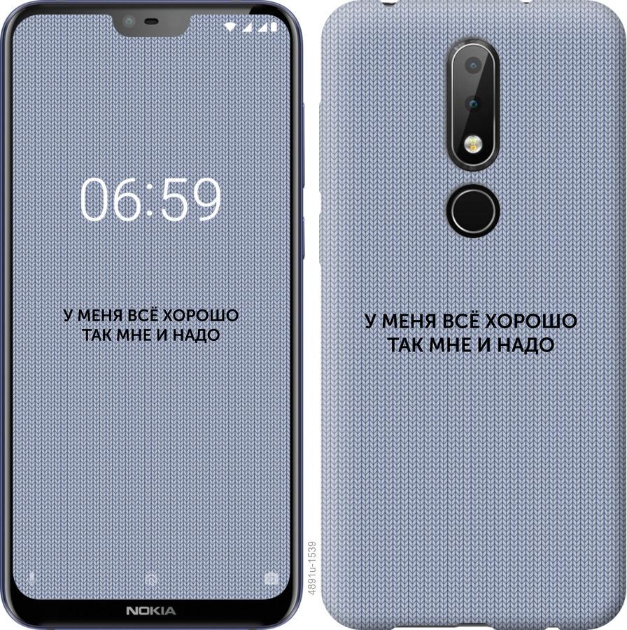 

Чехол на Nokia 6.1 Plus Всё хорошо
