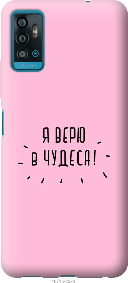 

Чохол на ZTE Blade A71 Я вірю в дива