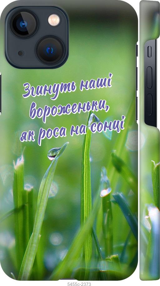 

Чехол на iPhone 13 Mini Украина v5
