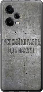 Чехол на Xiaomi Redmi Note 12 Pro 5G Русский военный корабль иди на v6