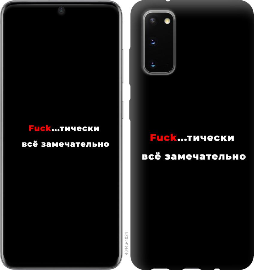 

Чехол на Huawei Honor 30 Всё замечательно