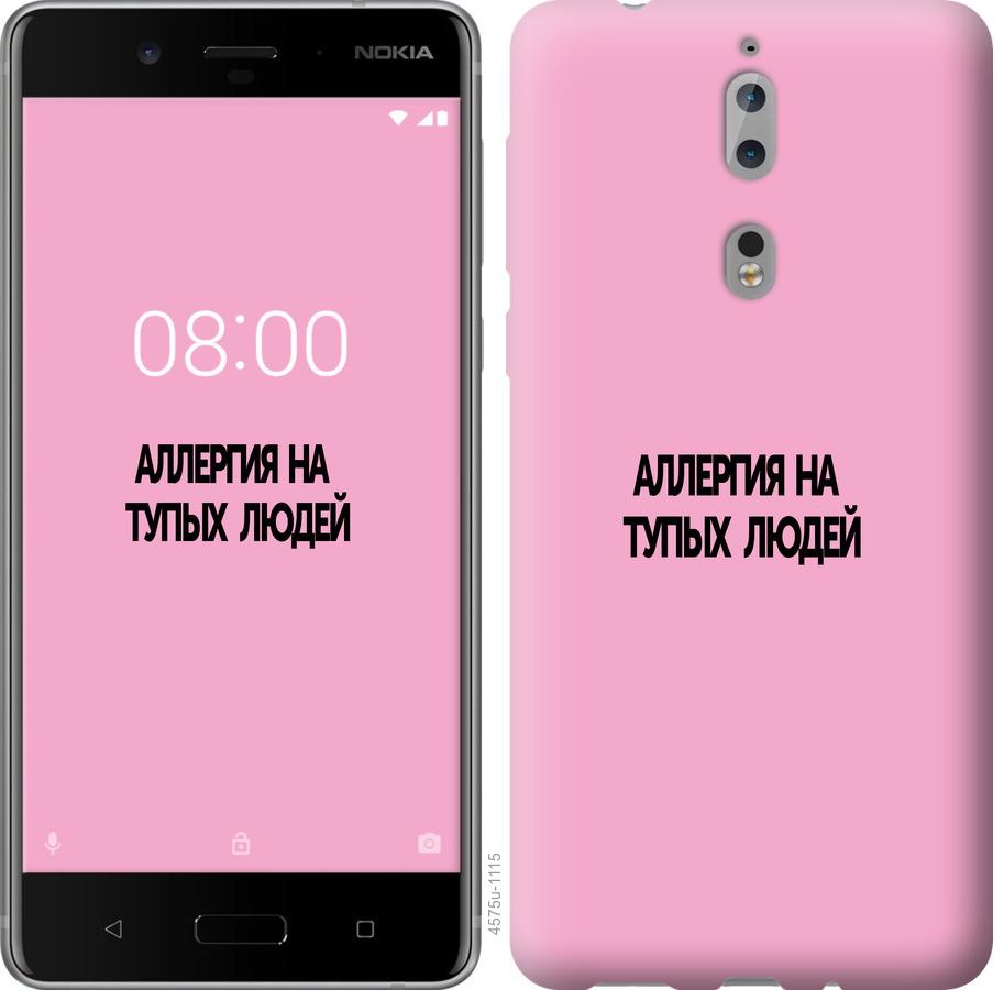 

Чохол на Nokia 8 алергія