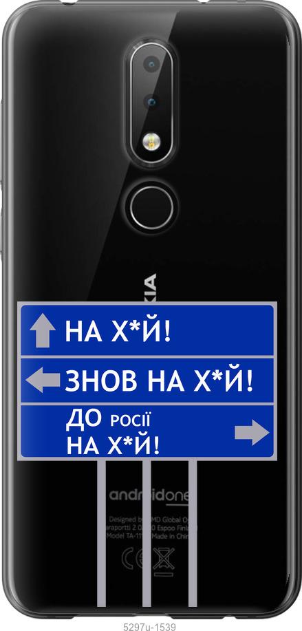 

Чехол на Nokia 6.1 Plus Дорожный знак