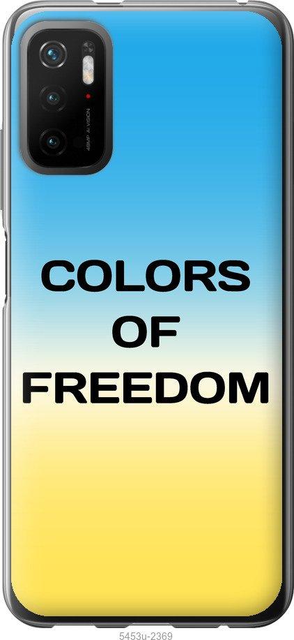 Чохол на Xiaomi Poco M3 Pro Colors of Freedom