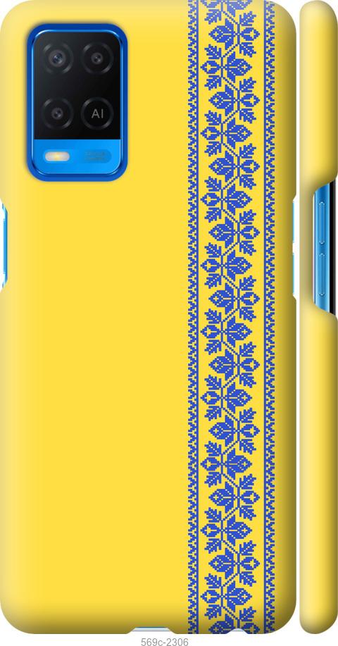 

Чохол на Oppo A54 Вишиванка 4