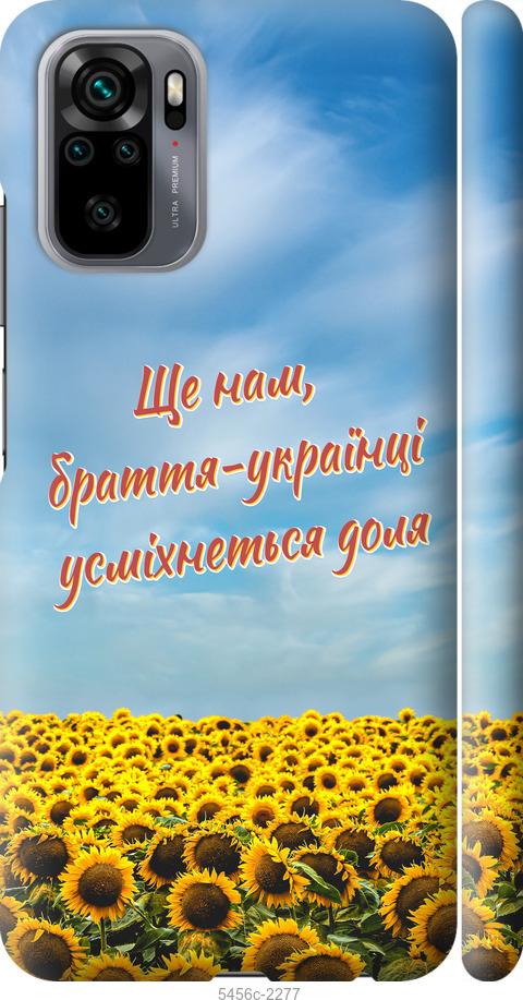 

Чехол на Xiaomi Redmi Note 10 Украина v6