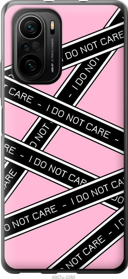 

Чохол на Xiaomi Poco F3 I do not care
