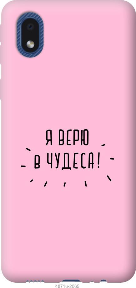 

Чохол на Samsung Galaxy A01 Core A013F Я вірю в дива