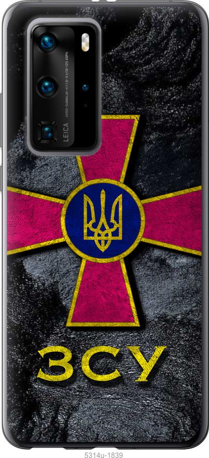 

Чохол на Huawei P40 Pro ЗСУ v3