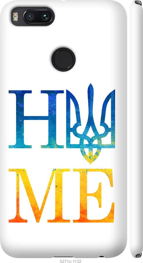 

Чехол на Xiaomi Mi A1 Home