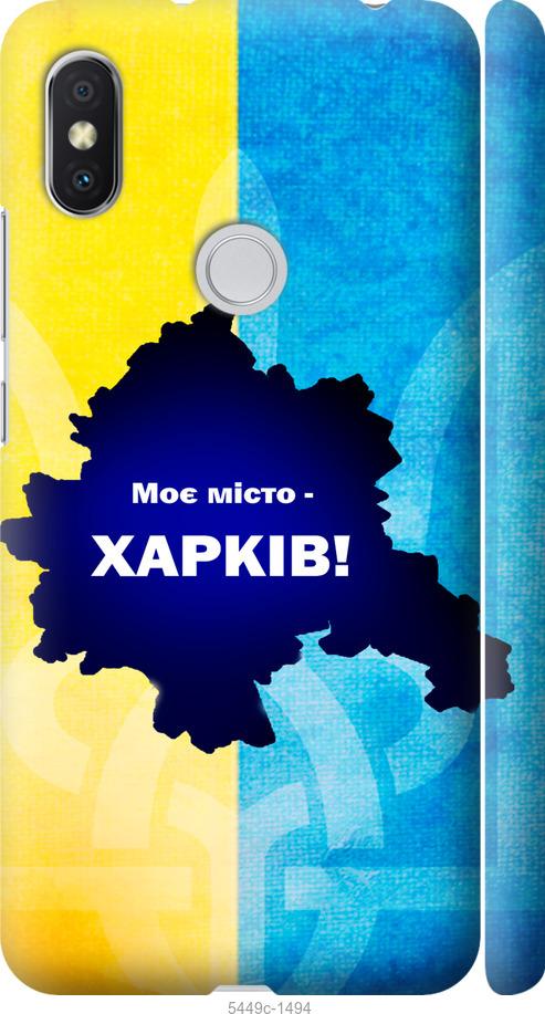 Чехол на Xiaomi Redmi S2 Харьков