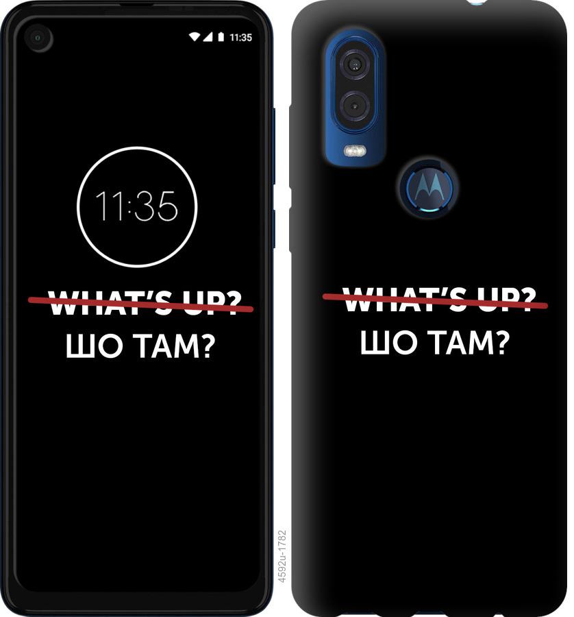 

Чехол на Motorola One Vision Шо там
