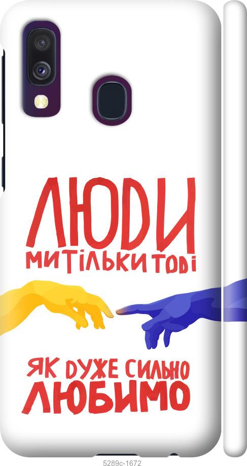 Чехол на Samsung Galaxy A40 2019 A405F Люди