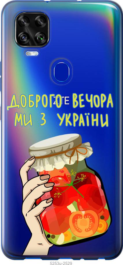 

Чехол на ZTE Blade V2020 Мы из Украины v4