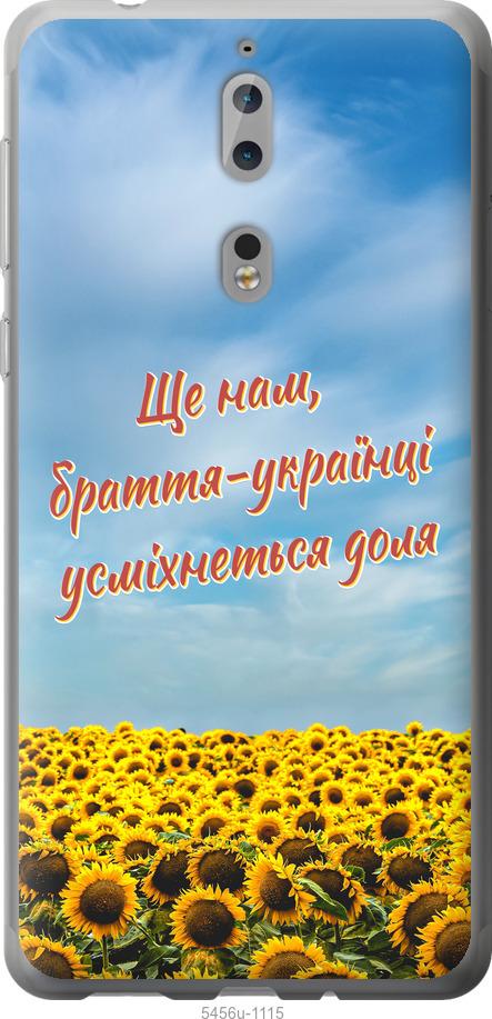 

Чехол на Nokia 8 Украина v6