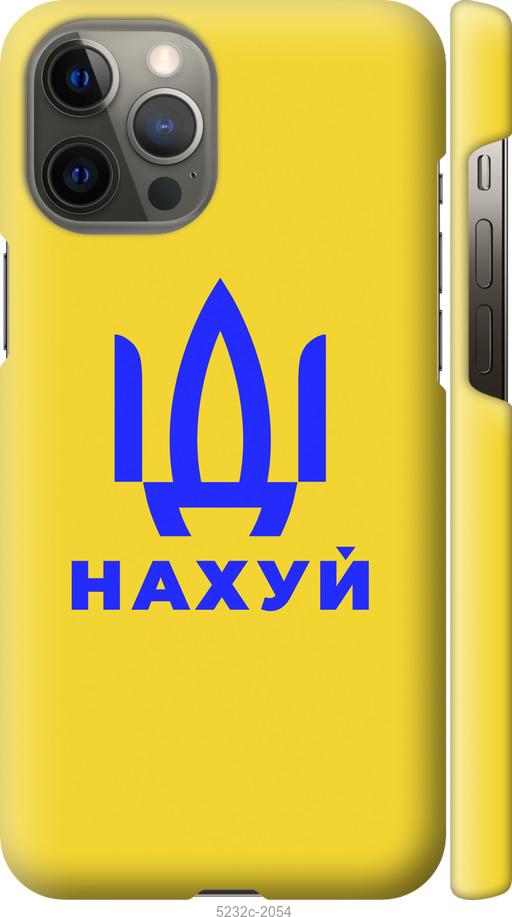 

Чохол на iPhone 12 Pro Max Иди на v2