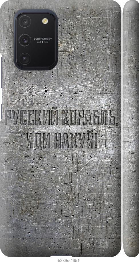 Чехол на Samsung Galaxy S10 Lite 2020 Русский военный корабль иди на v6