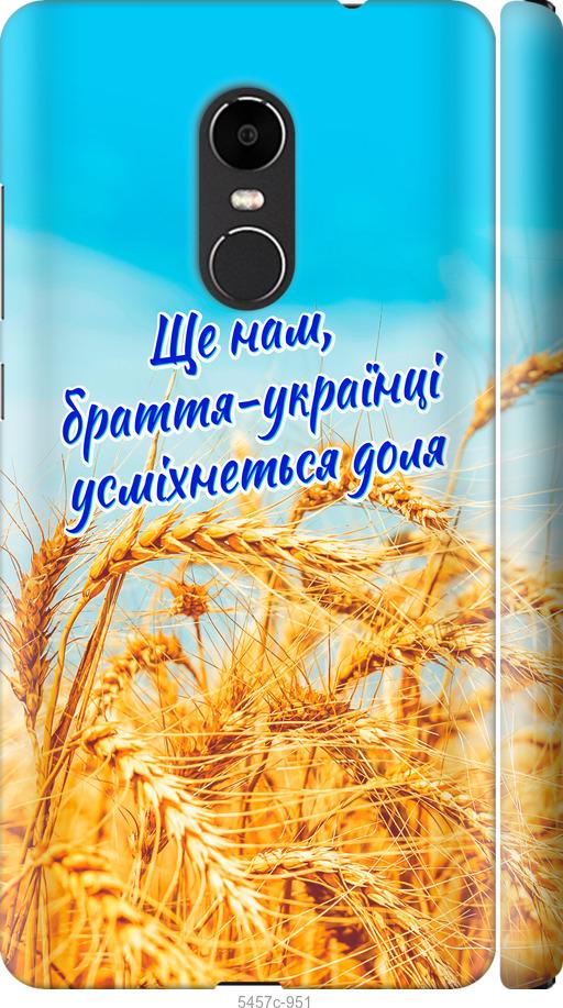 

Чехол на Xiaomi Redmi Note 4X Украина v7