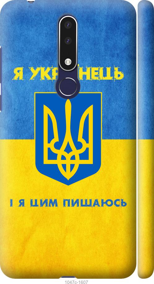 

Чехол на Nokia 3.1 Plus Я Украинец