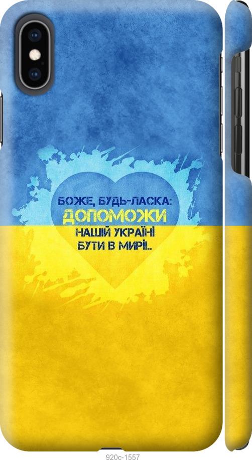 

Чохол на iPhone XS Max Євромайдан 4