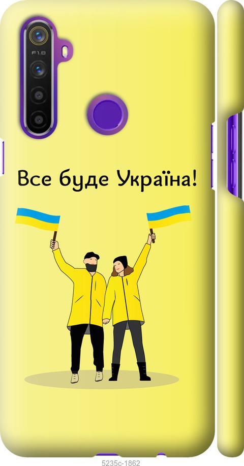 

Чохол на Realme 6i Все будет Украина