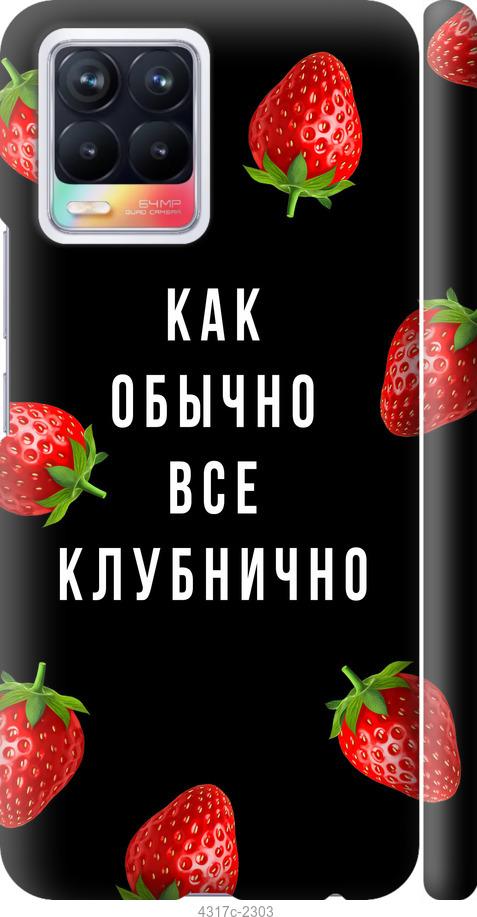 

Чохол на Realme 8 Все полунично