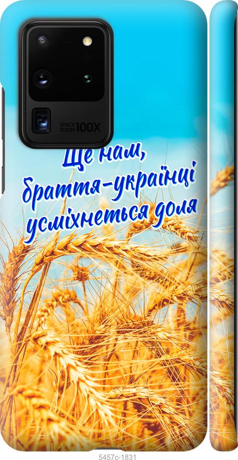 

Чохол на Samsung Galaxy S20 Ultra Україна v7